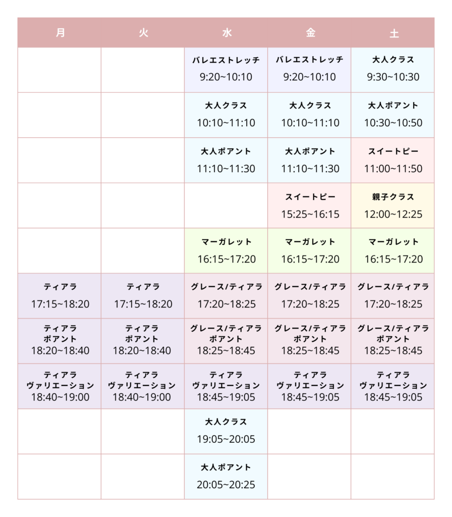 ミミリアンバレエのクラススケジュール